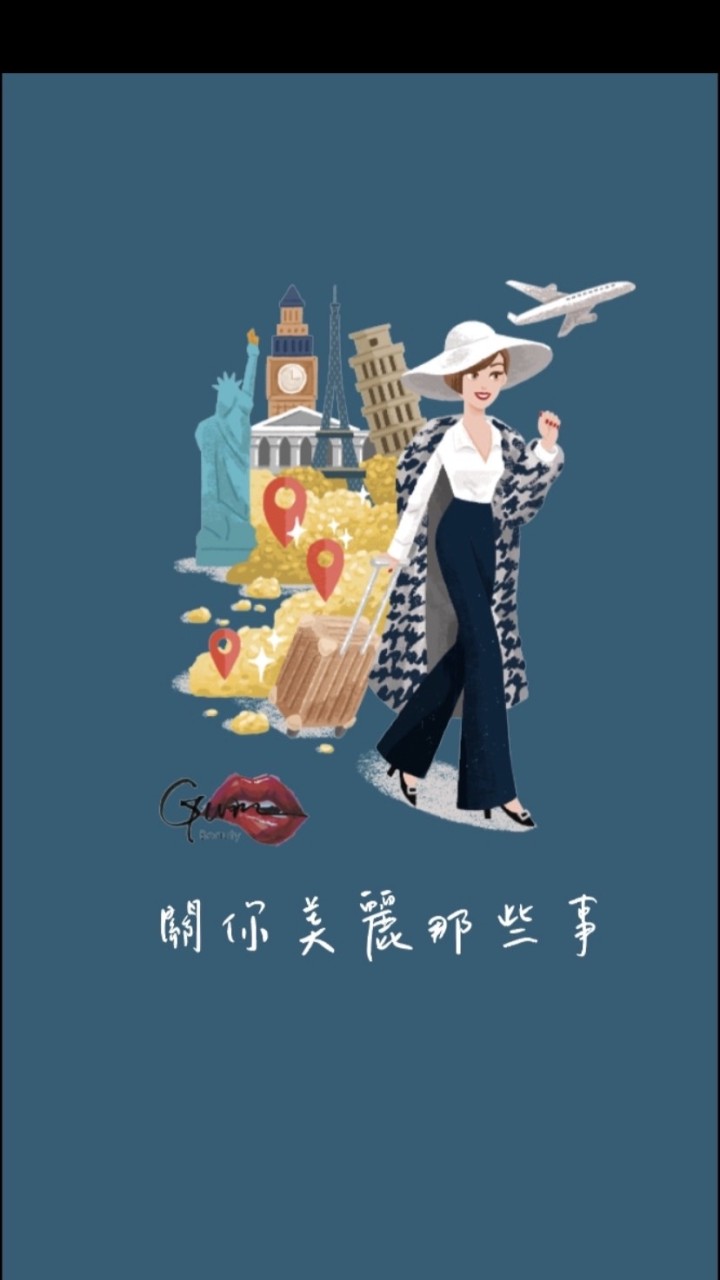 Guan Beauty VIP關你美麗那些事