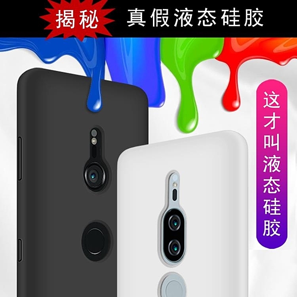 xperia索尼xz3手機殼xz2premium保護套sony液態硅膠全包防摔ins超火