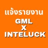 ITK_GML_6W_แจ้งรายงาน