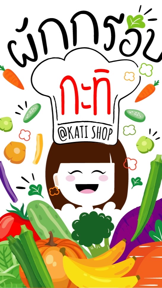 ผักผลไม้อบกรอบ🥬🍌Kati shop