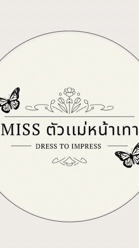 บ้านนางงามหน้าเทา