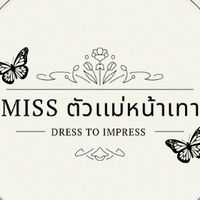 บ้านนางงามหน้าเทา