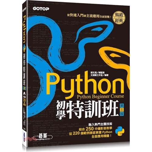 YouTube影片下載、影音檔案控制、臉部影像辨識與驗證碼圖片破解、API應用、GUI使用者介面、大量檔案搜尋、批次檔案管理、執行排程、多媒體播放器，以及互動遊戲開發…等，將Python結合主流且新穎