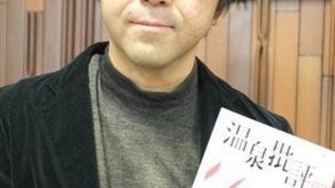 混浴混帳溫泉事