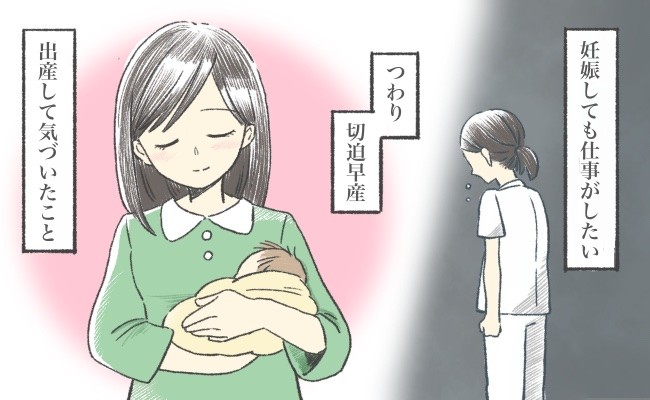 仕事が一番 だった私 働く妊婦がトラブルを経験して気づいたこと 体験談