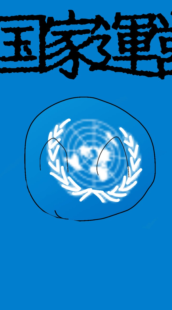 国家運営