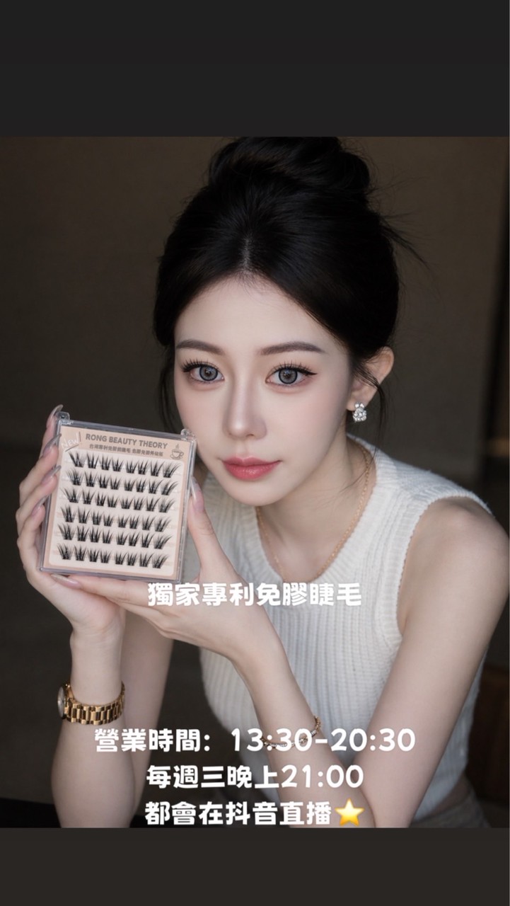 💎獨家專利免膠睫毛🎀