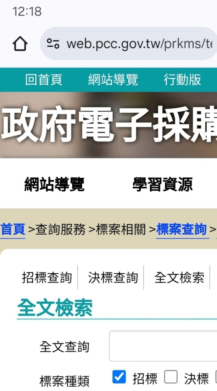 標案女王的政府標案社群