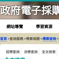 標案女王的政府標案社群