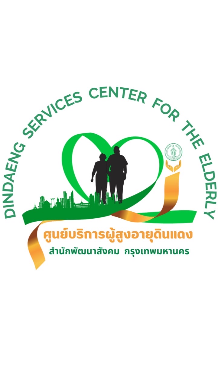 ศูนย์บริการผู้สูงอายุดินแดง Official