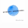 🧑🏻‍💻您的專屬旅行規劃師-泰瑞克