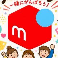 メルカリを使っておうちで月5万円を叶える部