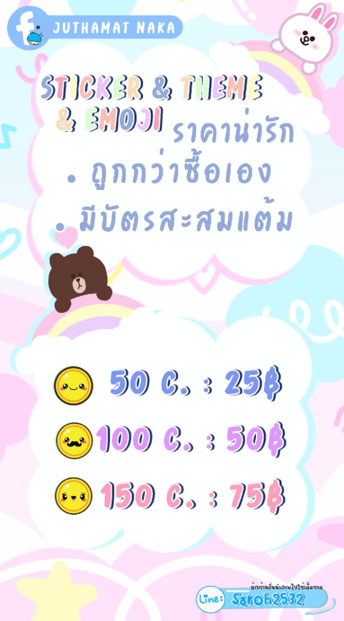 Sticker Line by JTM : ราคาน่ารัก บอกต่อโปรดีประจำวัน 🥰