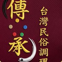 民俗技藝傳承協會