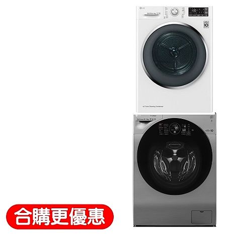 開箱文最高送5000元+贈全家商品卡10000元★LG 9KG免曬衣機+下層12KG滾筒洗脫烘