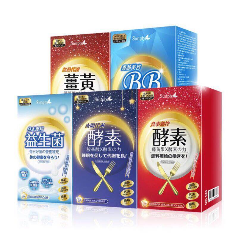 新普利夜酵素 Simply酵素 夜間代謝.食事對策.八青淨空 多有酵益生菌 薑黃錠