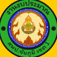 งานงบประมาณ สพป.ชัยภูมิ เขต 1