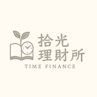 拾光理財所