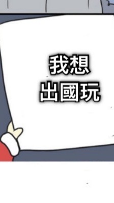 線上旅遊團🚢網路報名優惠行程✈️旅遊分享群🎉解封新時代～旅遊囉🏃‍♀️🏃‍♀️專人服務👌🏻團體旅遊報名😀