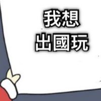 線上旅遊團🚢網路報名優惠行程✈️旅遊分享群🎉解封新時代～旅遊囉🏃‍♀️🏃‍♀️專人服務👌🏻團體旅遊報名😀