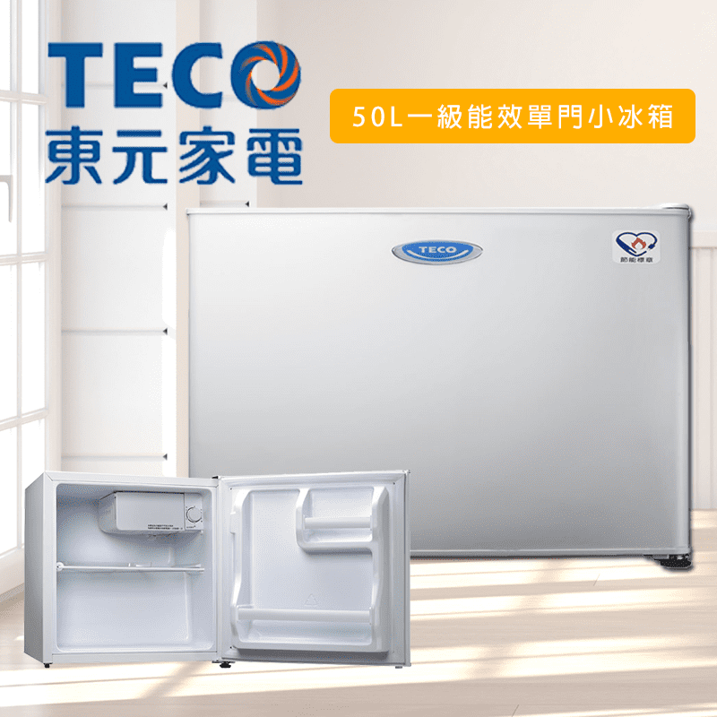 TECO 東元專業50L一級能效小冰箱R0512W，剛剛好的容量，最適合小套房、學生租屋，容易搬運，不占空間。能源效率為第一級，真正節能省電，冰飲料、啤酒、甜點、冰棒等，都適合喔！