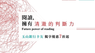 玉山卡友獨享 天下雜誌7折起