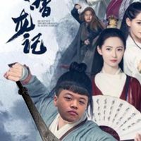 勇成衝康組木魚是組頭
