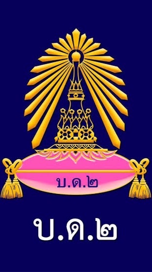 ผปค. ม.4 รุ่น 34
