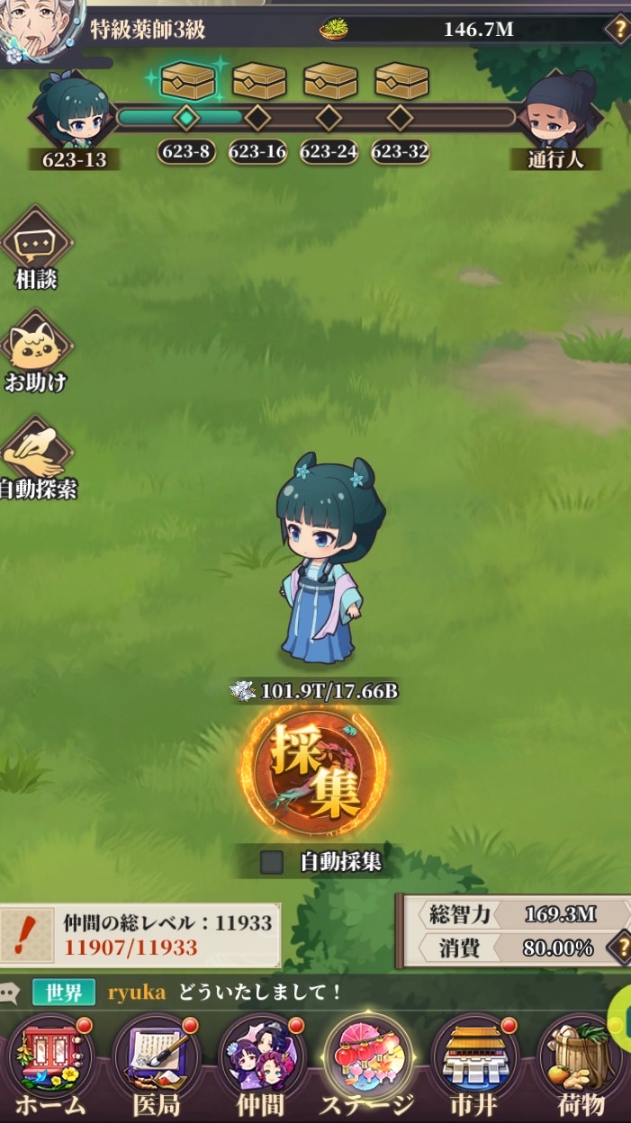 S12 薬屋異聞録