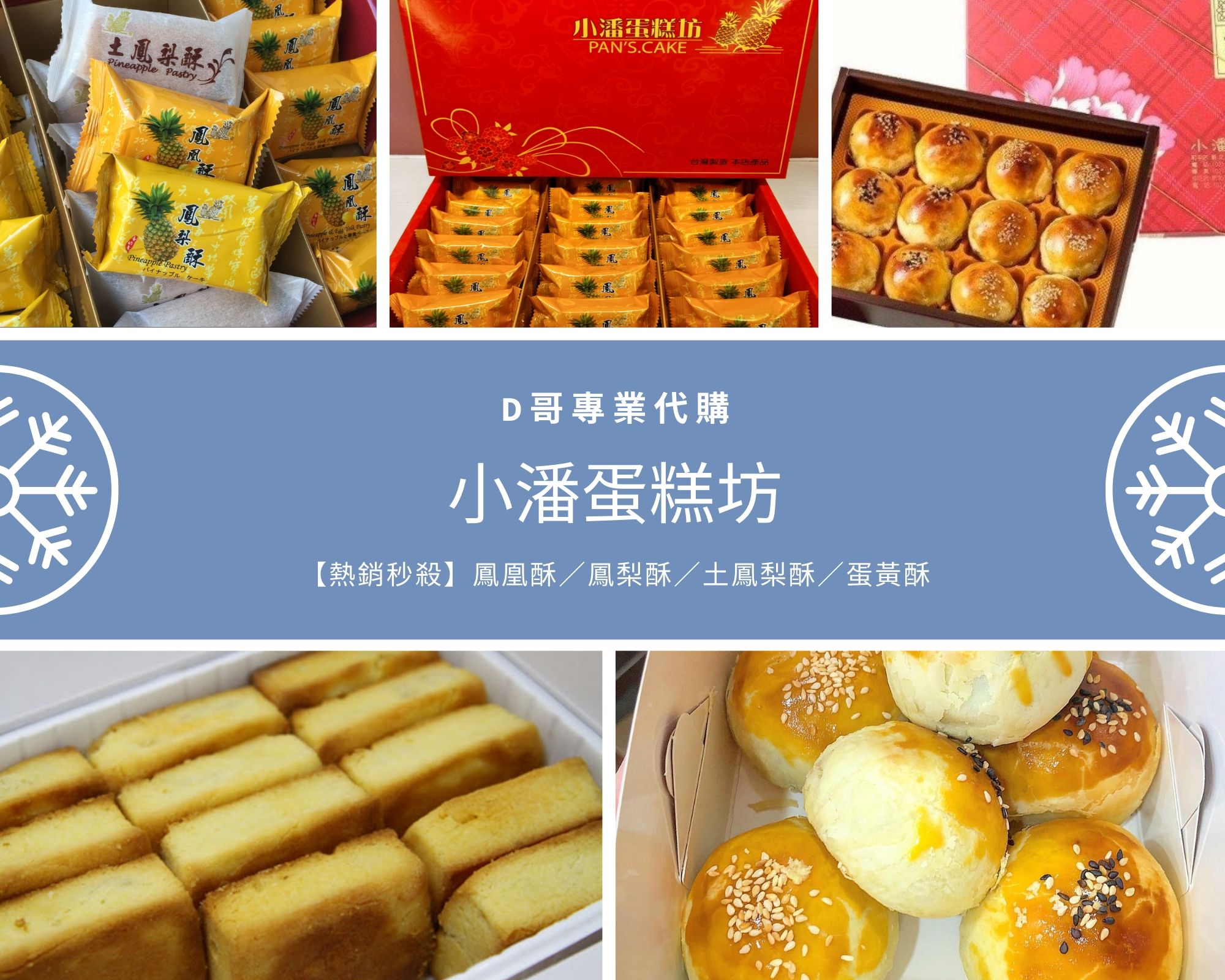 專業代購／板橋小潘／蛋黃酥綠豆6顆（當天購買出貨）