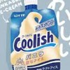 クーリッシュ好き集まれ〜！