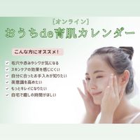 育肌カレンダーメンバー💆‍♀️💕