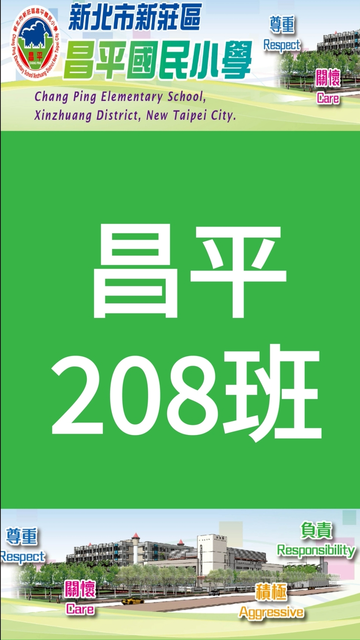 113年昌平8班