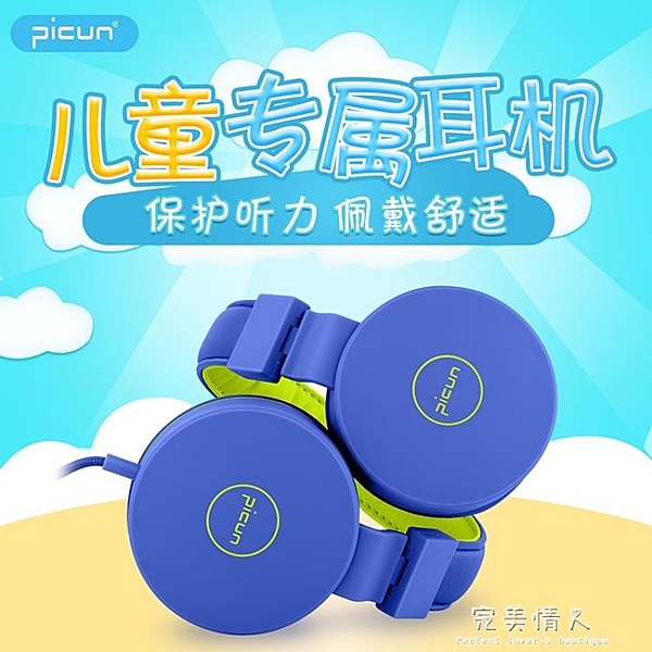 兒童耳機頭戴式帶麥有線學習英語男女學生耳麥可愛護耳