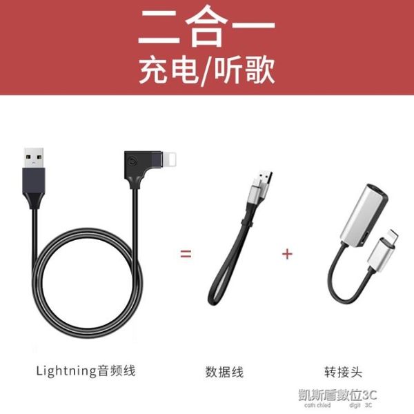 蘋果耳機轉接頭數據線充電聽歌轉換線器手機通用分線器