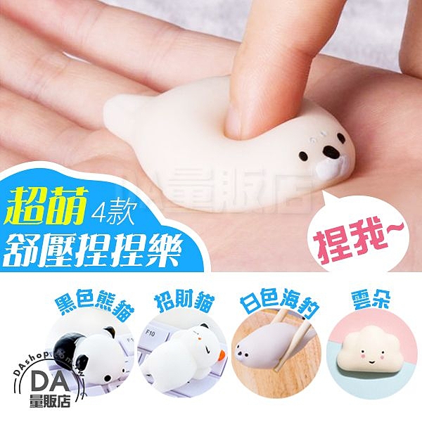 紓壓 捏捏樂 減壓 療癒 發洩 超萌 小波水球 玩具 兒童 小麵糰子 熊貓 雲朵 海豹 貓咪
