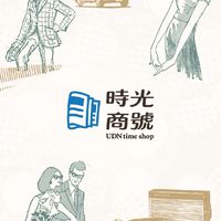 時光商號_聯合副刊70年 文學好時光