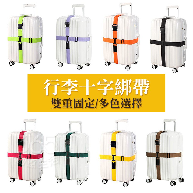 商品名稱：行李一字綁帶商品顏色：綠色、墨綠、橙色、咖啡、黑色、藍色、淺紫色、桃紅色、紫色、黃色、粉色尺寸：橫向長度200cm、縱向高度180cm，帶身寬5cm材質：尼龍PP包裝：夾鏈袋裝保存期限：三年