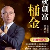 《一桶金》艾莫老師粉絲群