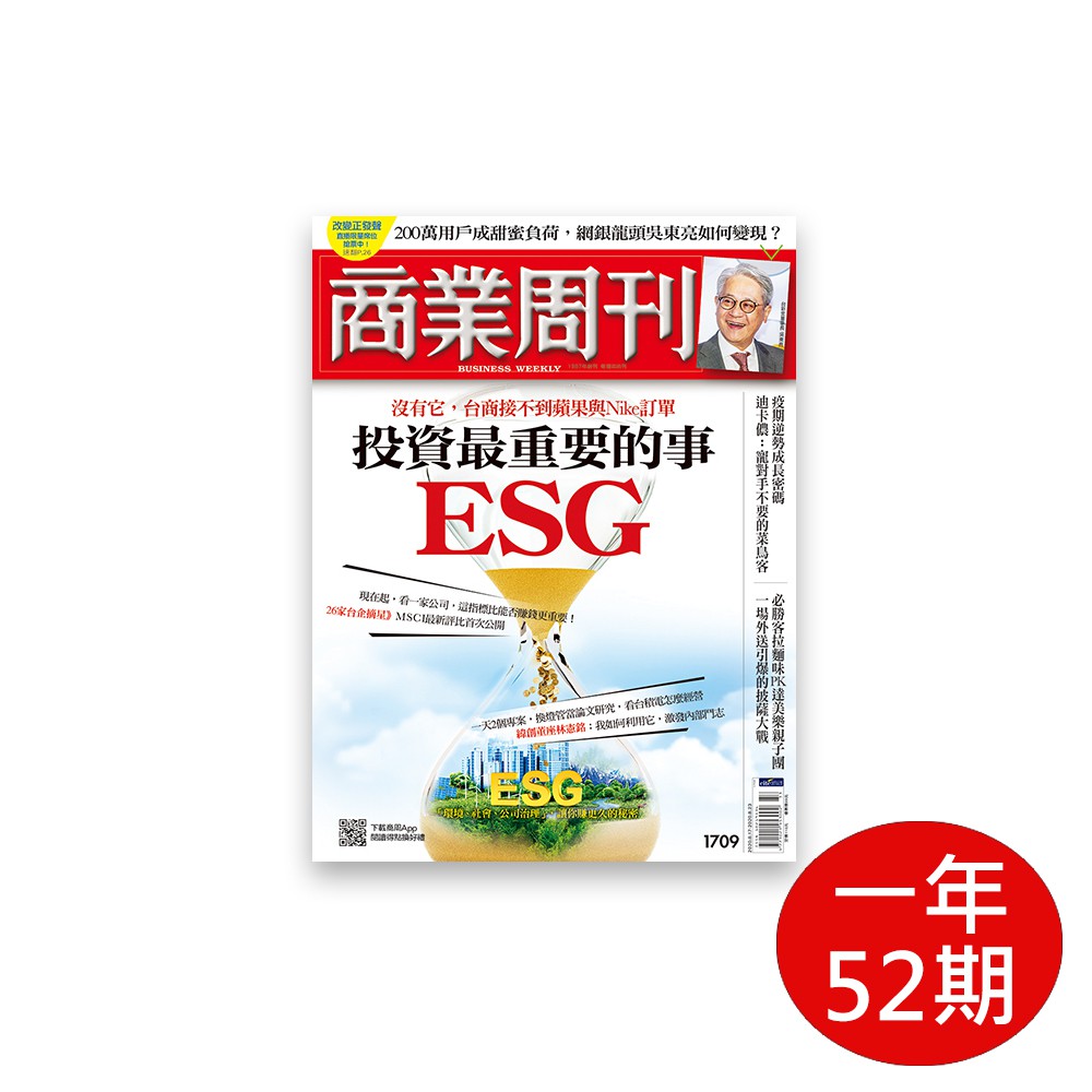 《商業周刊》深探全球財經議題，發揮關鍵影響力台灣發行量最大的財經周刊。創立於1987年，是台灣人的第一本財經周刊，最早預見大華人經濟圈將撼動世界發展趨勢的媒體，洞悉世界經濟板塊變化，總是在關鍵的時刻，