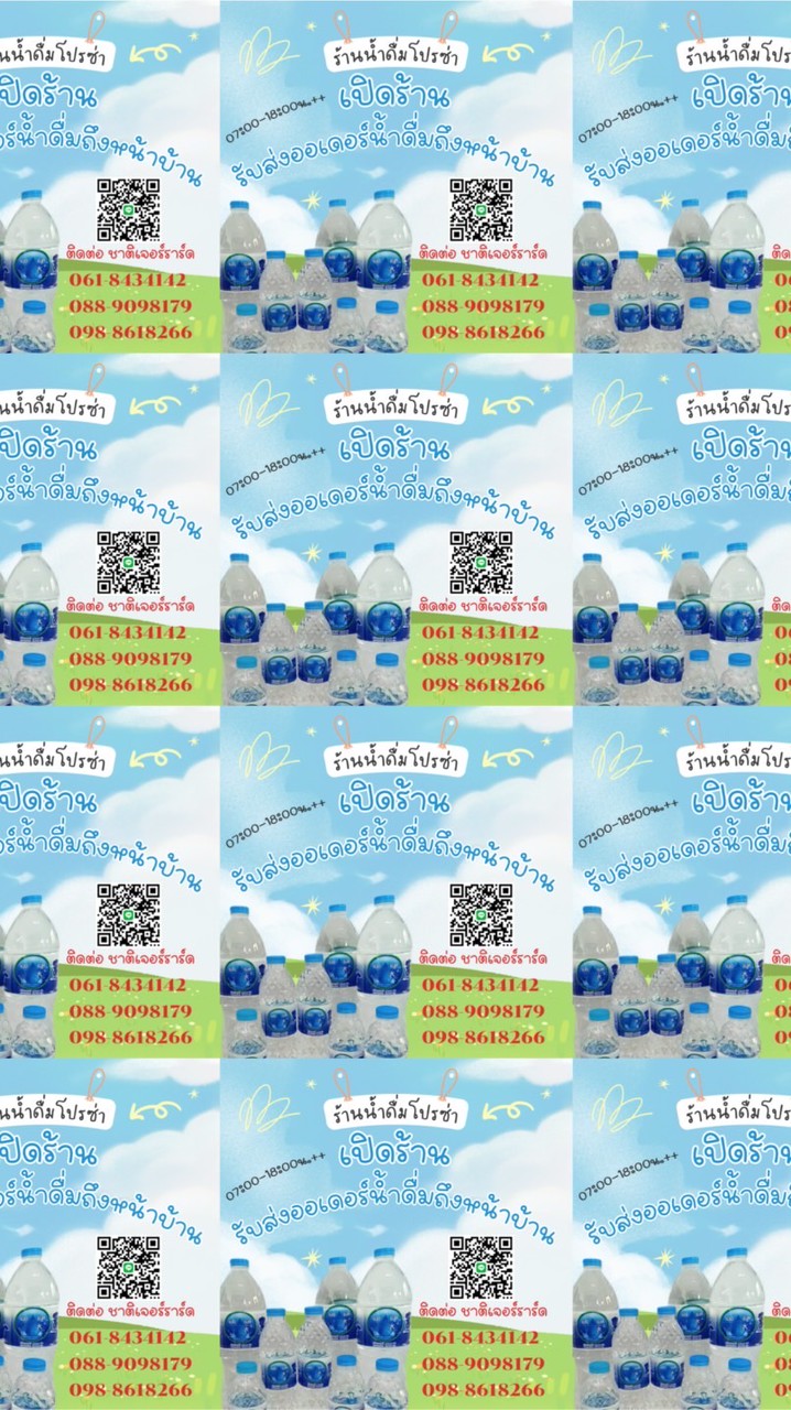 รายชื่อลูกค้าสั่งน้ำ