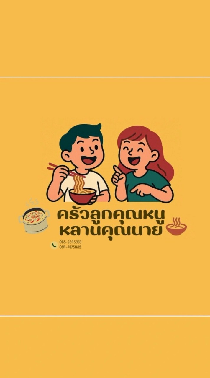 ร้านลูกคุณหนูหลานคุณนาย