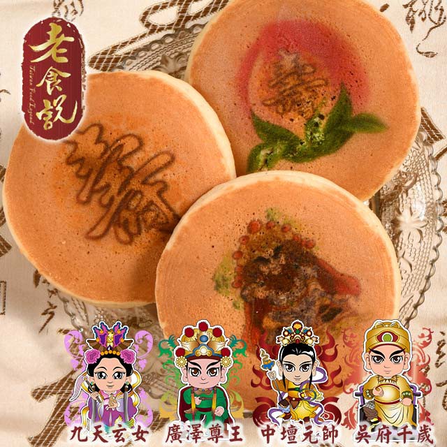 海藻糖、無水酯酸鈉、DL-蘋果酸、小蘇打、泡打粉、調和蜂蜜、香料、營養標示：如商品圖片所示彩繪圖樣：金壽字、壽桃圖樣、壽龜圖樣、神尊圖樣✨皆可搭配其他圖樣湊成一箱！✨✨如需客製圖案，請私訊聊聊洽詢！ 