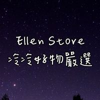 Ellenの好物分享團♥️