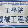115級機械新鮮人