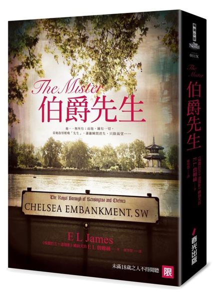 全球熱銷破1.5億冊《格雷的五十道陰影》作者全新危險誘心力作！ 情愛風暴再起！1...