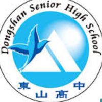 台中市立東山高中校友會