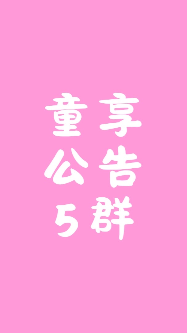 【5】親子童享公告群|團購住宿好物優惠！11萬粉絲團＋28萬社團-購票請至親子童享官網喔