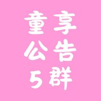 【5】親子童享公告群|團購住宿好物優惠！11萬粉絲團＋28萬社團-購票請至親子童享官網喔