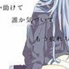 ＊辛い人への逃げ場＊